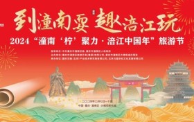 到潼南耍，趣涪江玩：2024“潼南‘柠’聚力•涪江中国年”旅游节2月7日震撼启幕